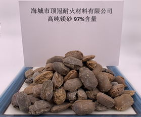 高純鎂砂97含量